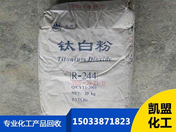 梅州蕉岭县回收钛白粉