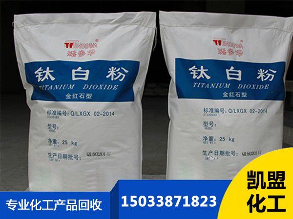 甘孜藏族新龙县回收钛白粉