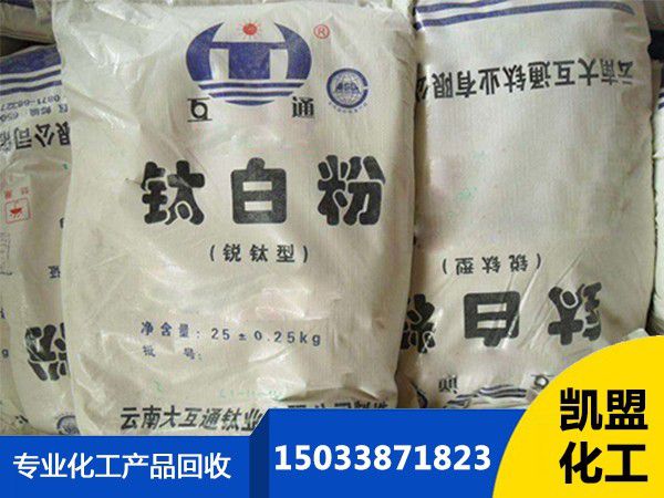 甘孜藏族新龙县回收钛白粉
