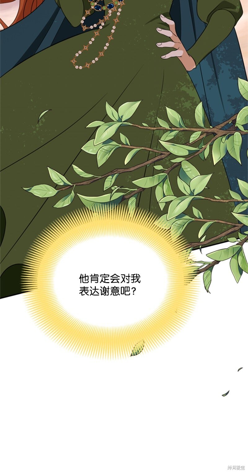 打工吧！天才魔法师 第2话 第109页