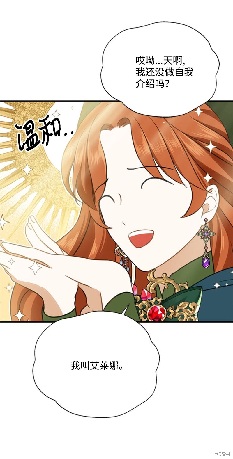 打工吧！天才魔法师 第2话 第114页