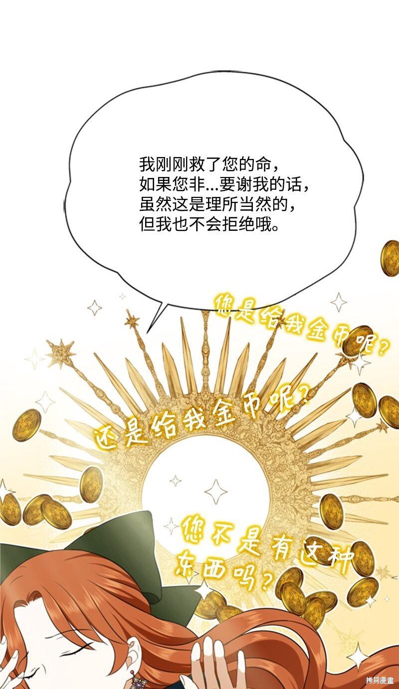 打工吧！天才魔法师 第2话 第115页
