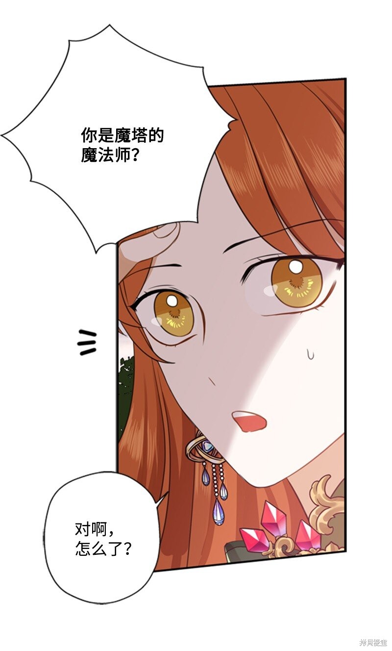 打工吧！天才魔法师 第2话 第118页