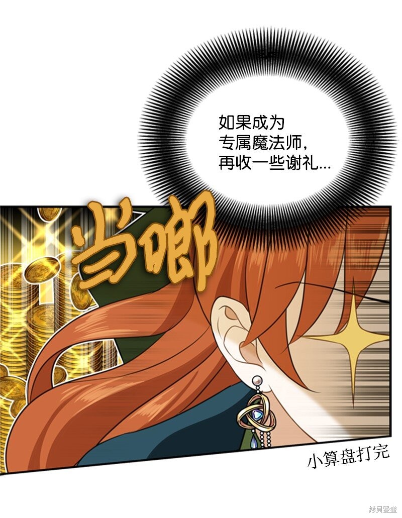 打工吧！天才魔法师 第2话 第140页