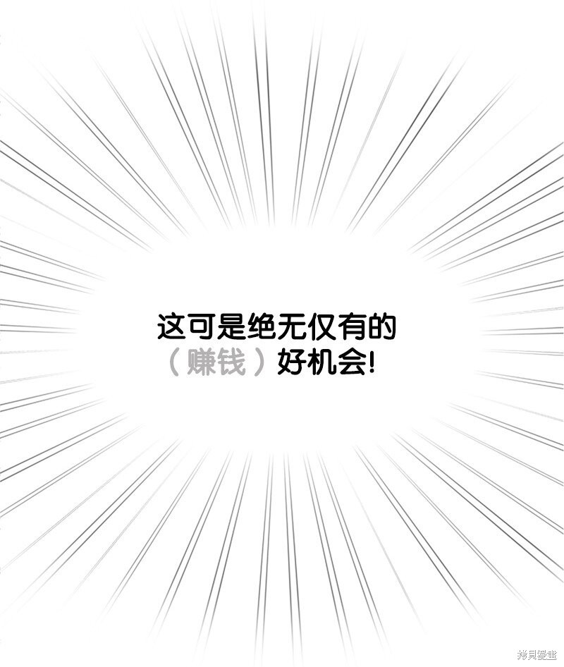 打工吧！天才魔法师 第2话 第153页