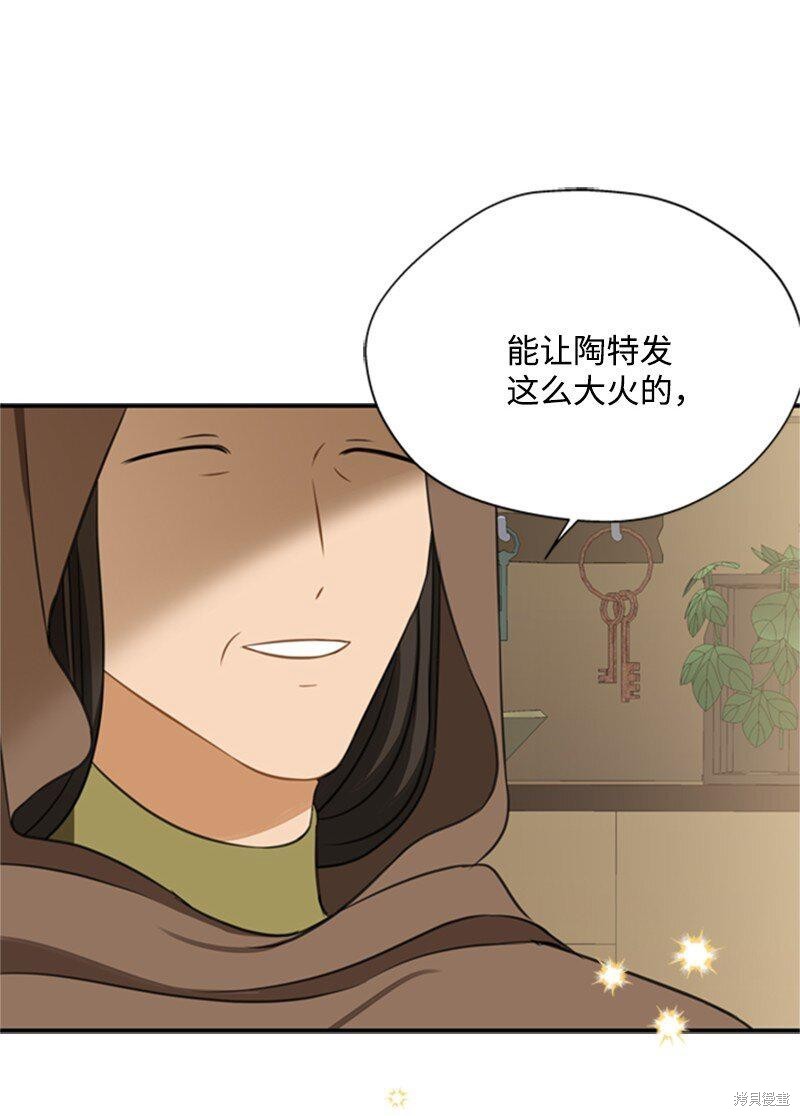 打工吧！天才魔法师 第2话 第7页