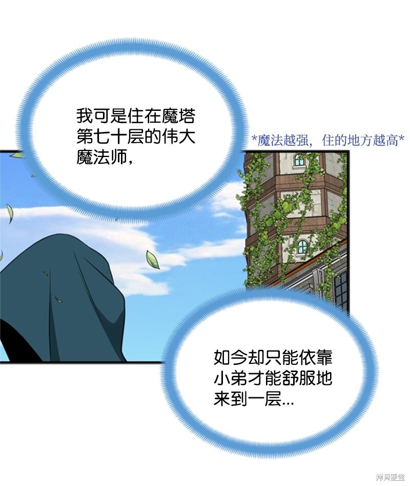 打工吧！天才魔法师 第2话 第66页