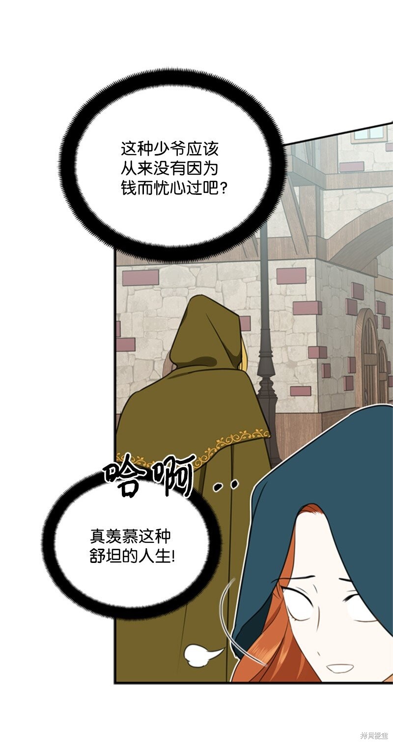 打工吧！天才魔法师 第2话 第80页