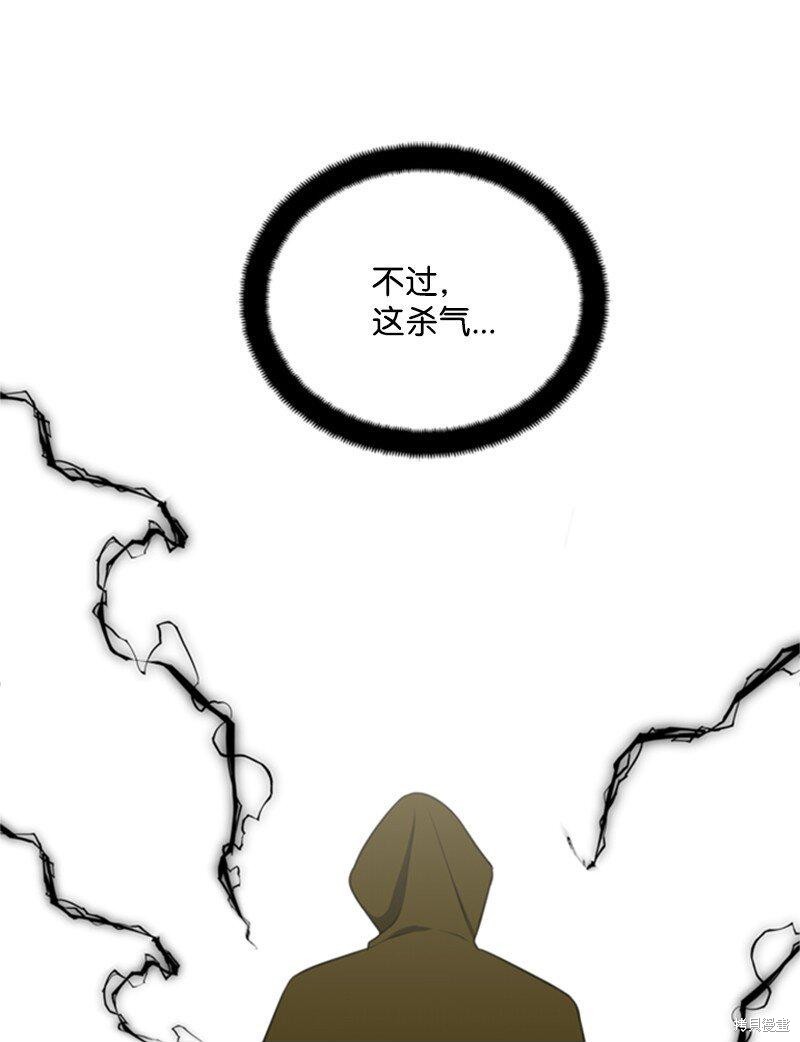 打工吧！天才魔法师 第2话 第85页