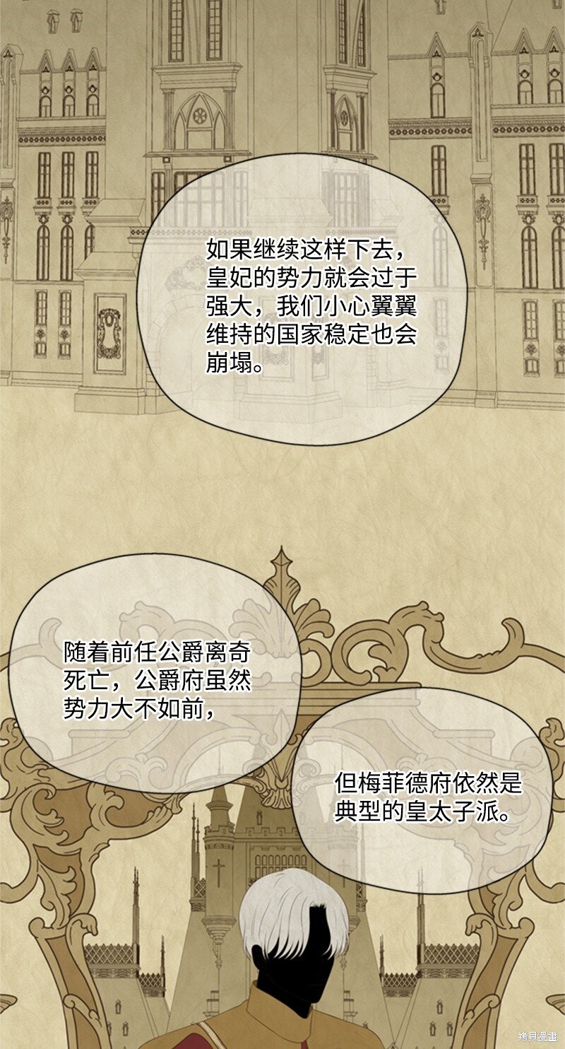 打工吧！天才魔法师 第3话 第106页
