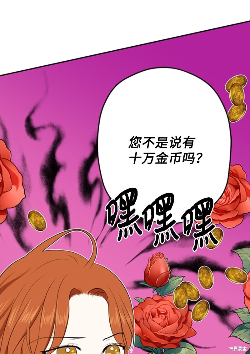 打工吧！天才魔法师 第3话 第112页