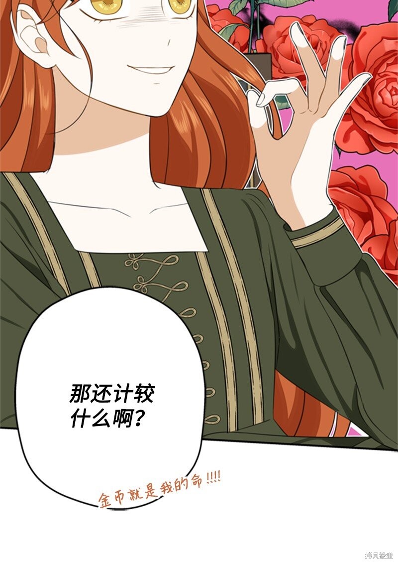 打工吧！天才魔法师 第3话 第113页