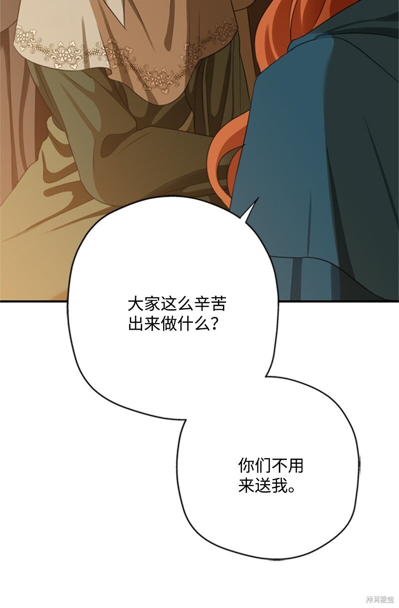 打工吧！天才魔法师 第3话 第121页