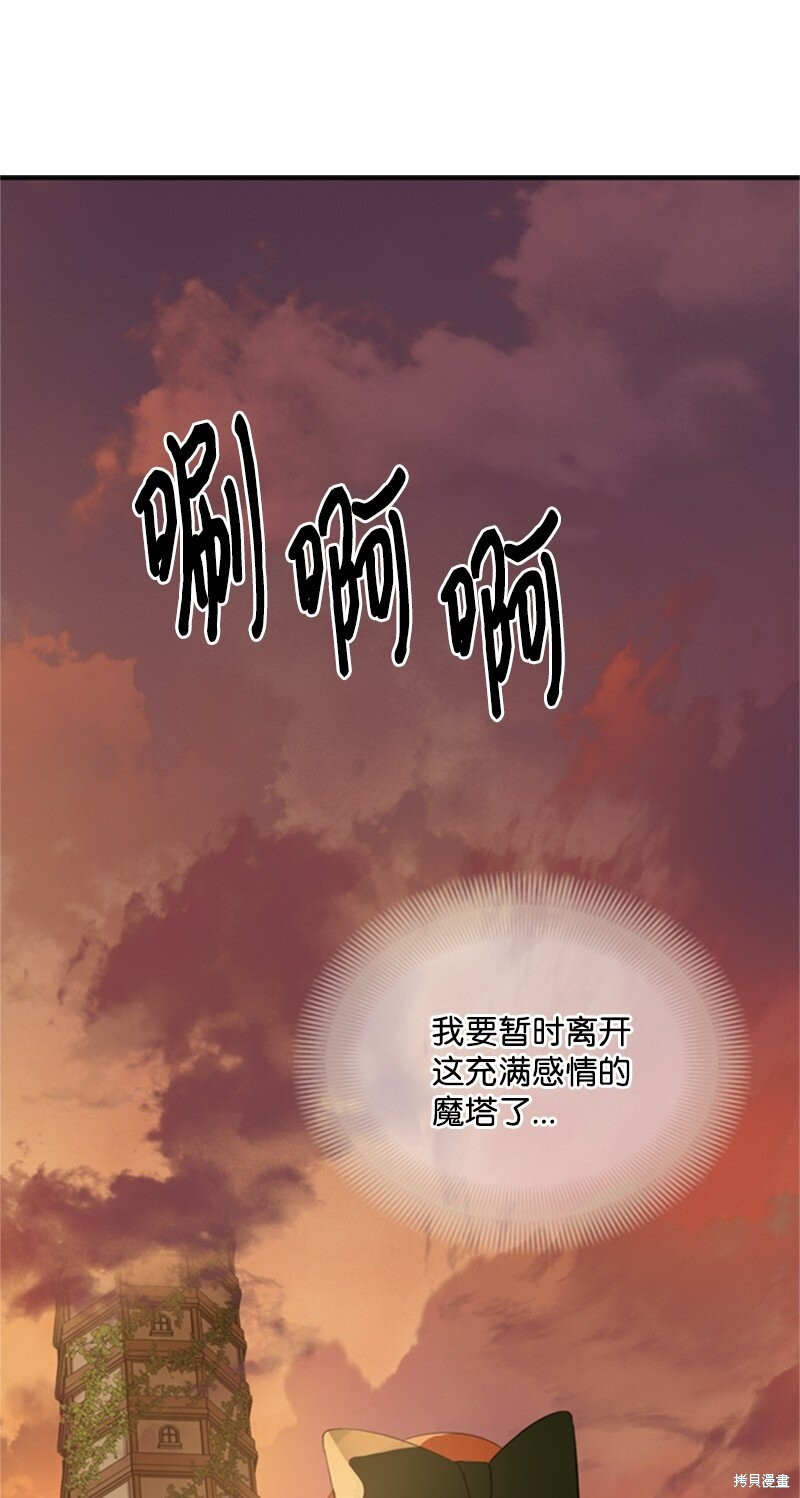 打工吧！天才魔法师 第3话 第130页