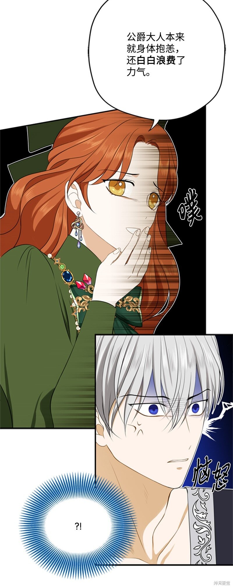 打工吧！天才魔法师 第3话 第30页