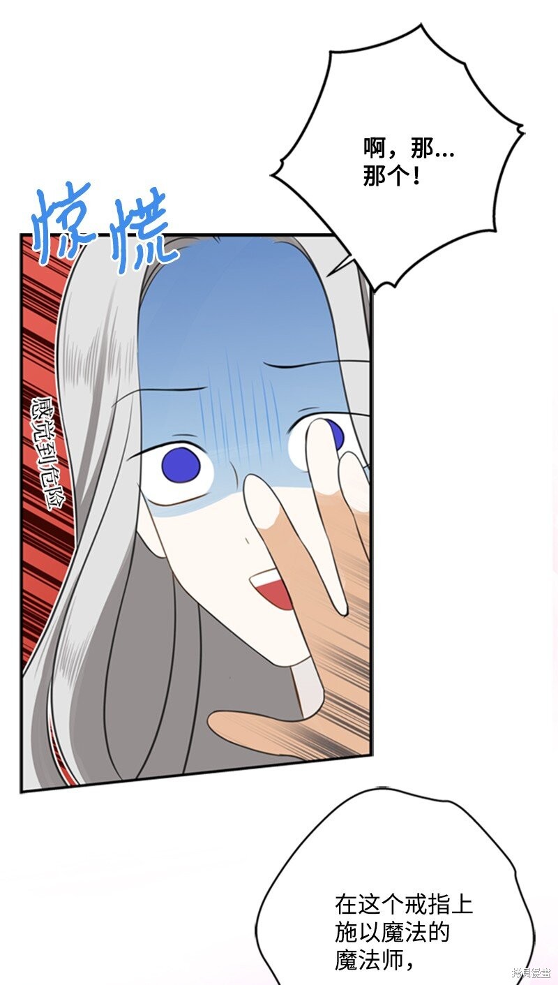 打工吧！天才魔法师 第3话 第31页