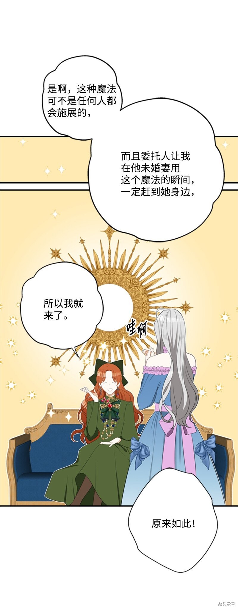 打工吧！天才魔法师 第3话 第33页