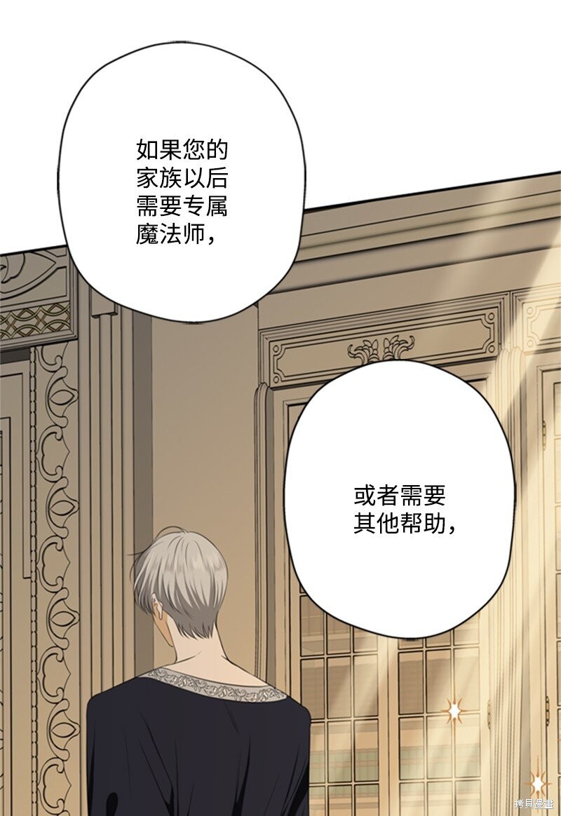 打工吧！天才魔法师 第3话 第47页