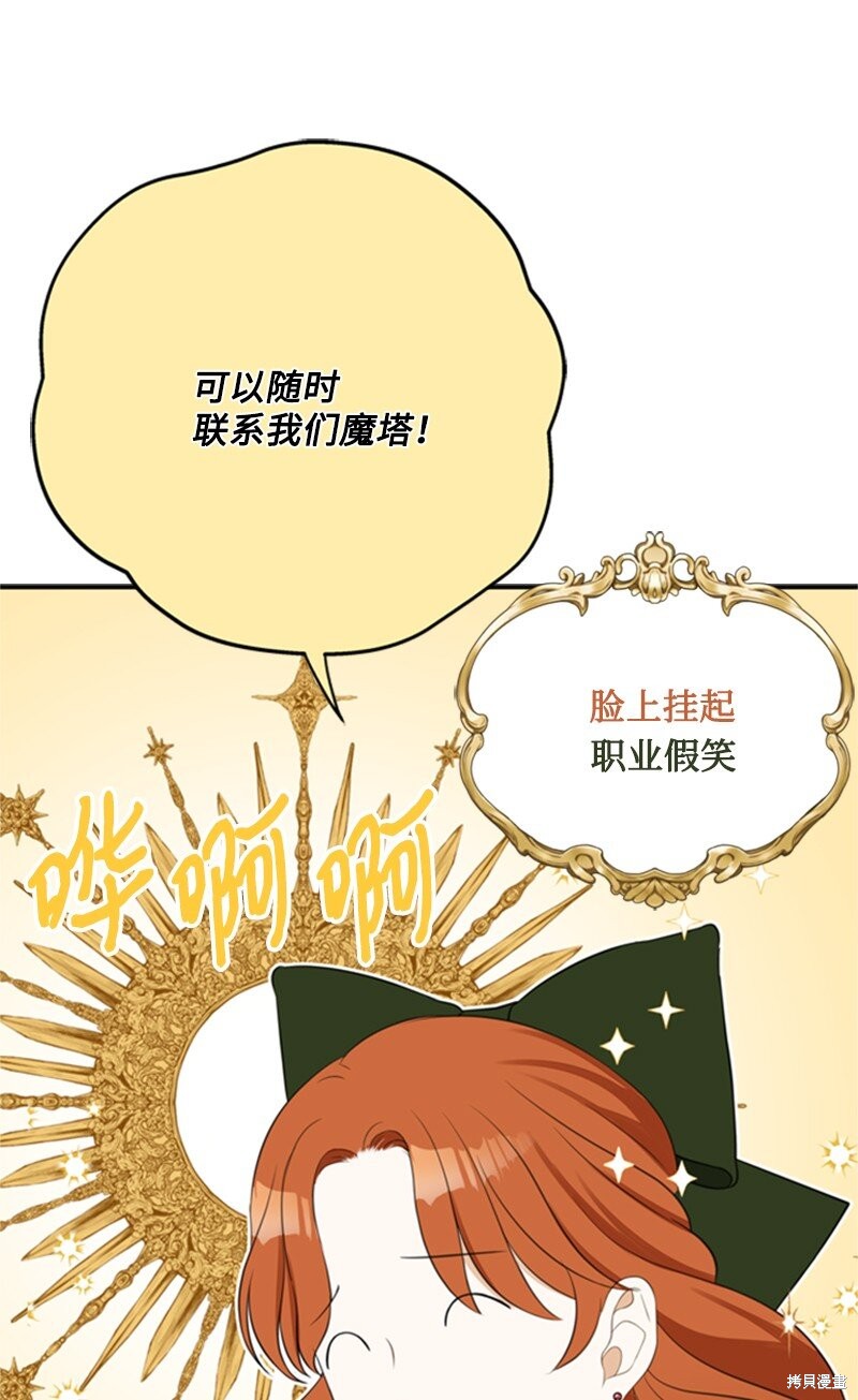 打工吧！天才魔法师 第3话 第49页