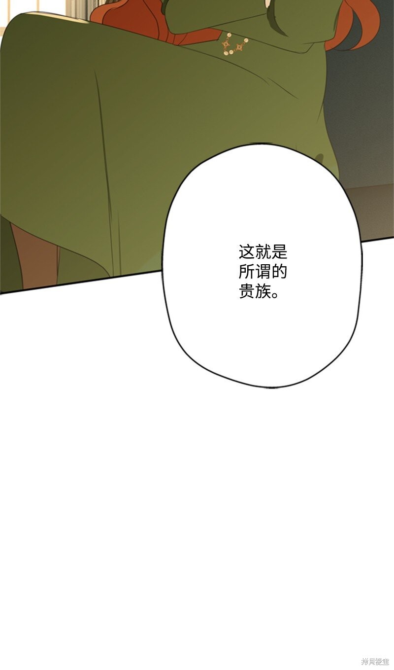 打工吧！天才魔法师 第3话 第62页