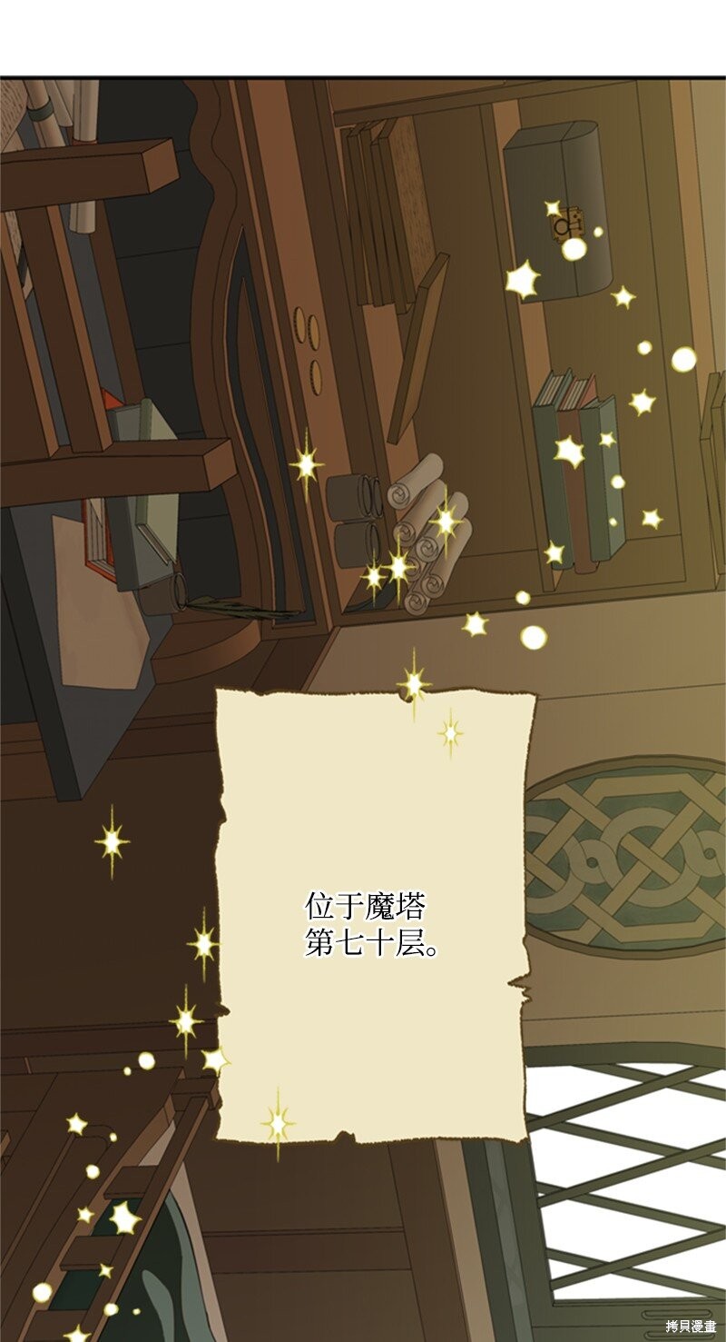 打工吧！天才魔法师 第3话 第66页