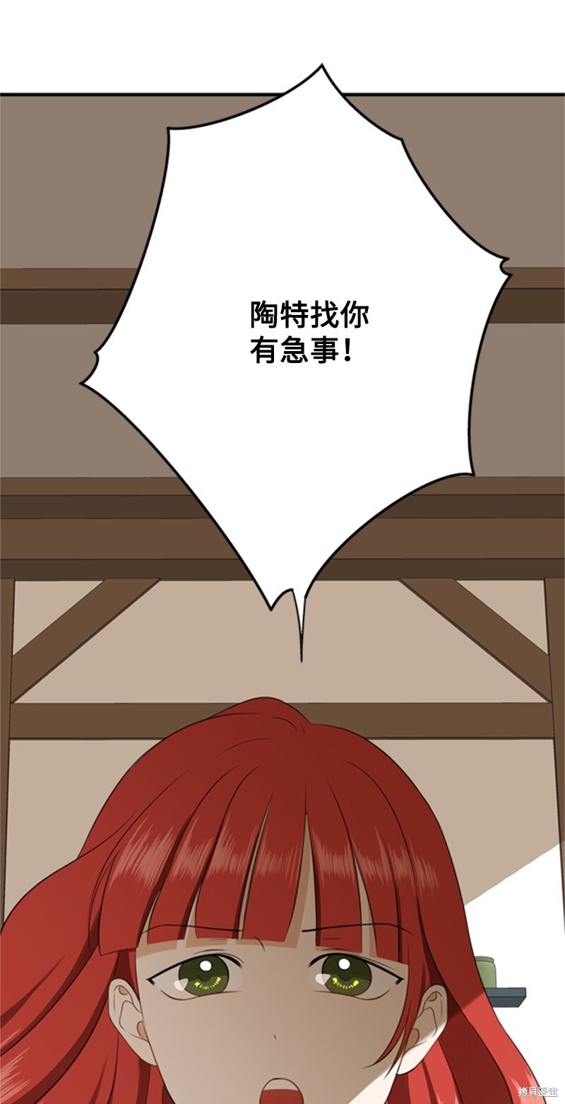 打工吧！天才魔法师 第3话 第72页
