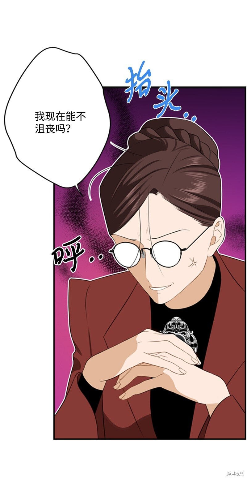 打工吧！天才魔法师 第3话 第79页