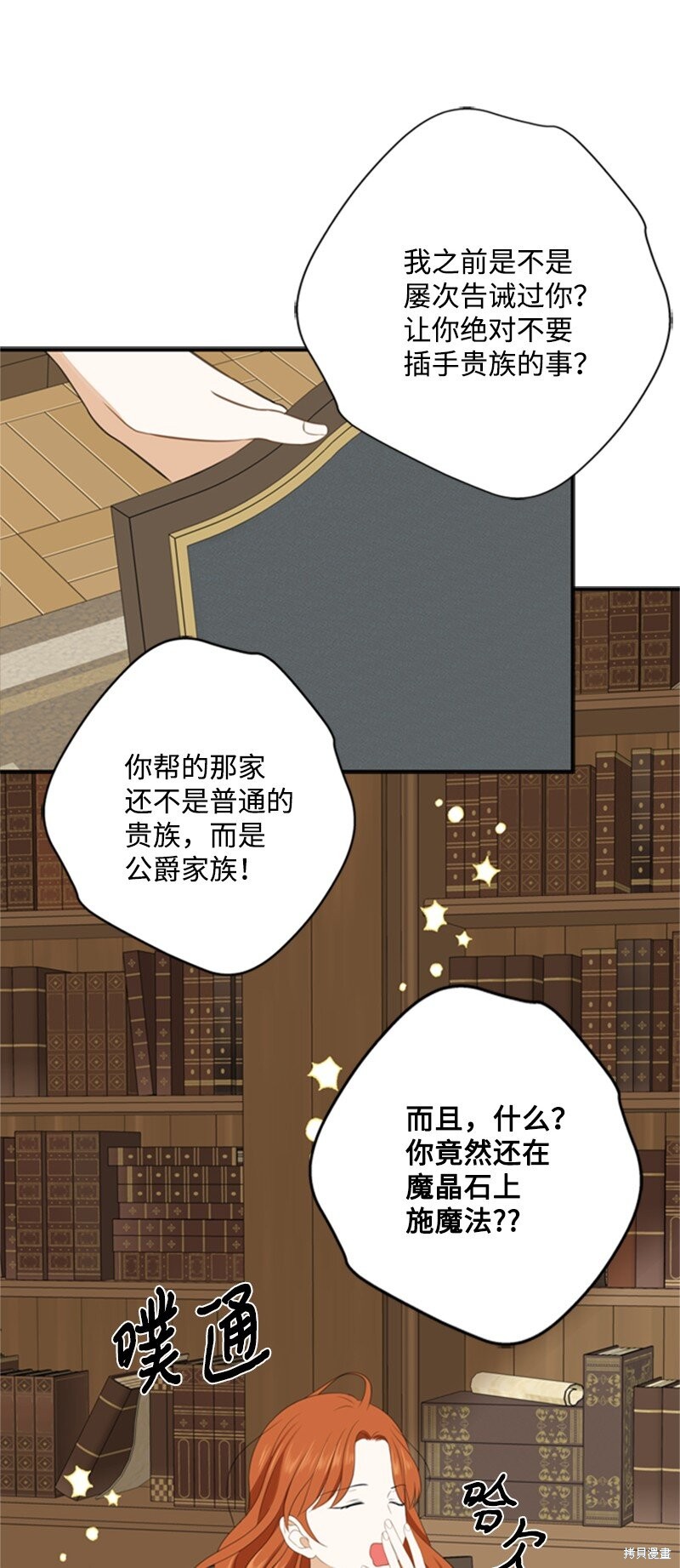 打工吧！天才魔法师 第3话 第80页