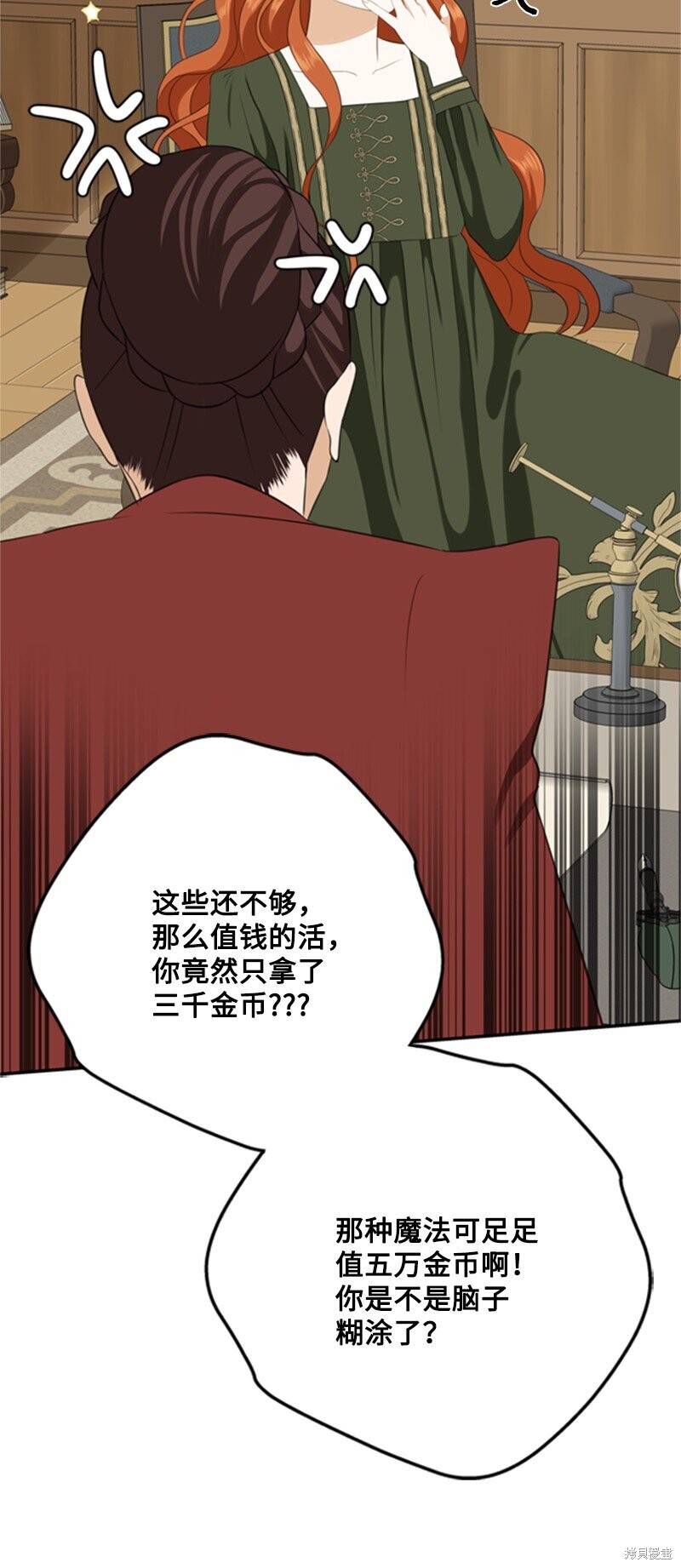 打工吧！天才魔法师 第3话 第81页
