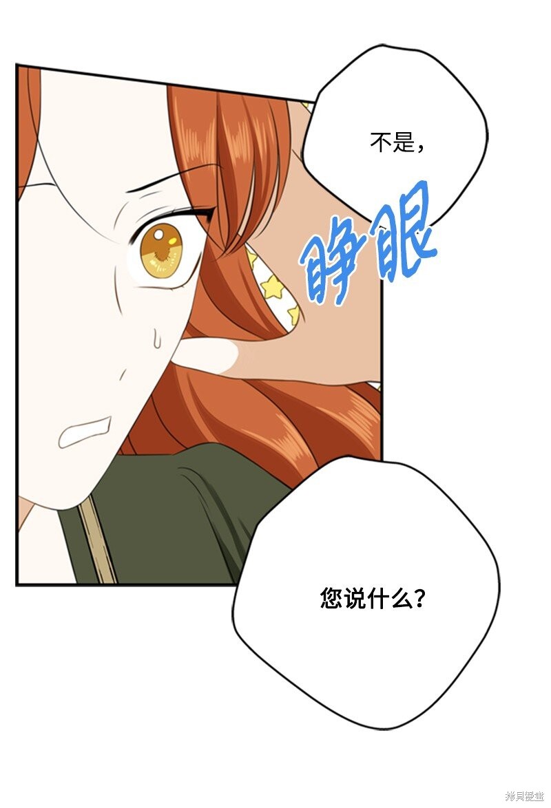 打工吧！天才魔法师 第3话 第86页