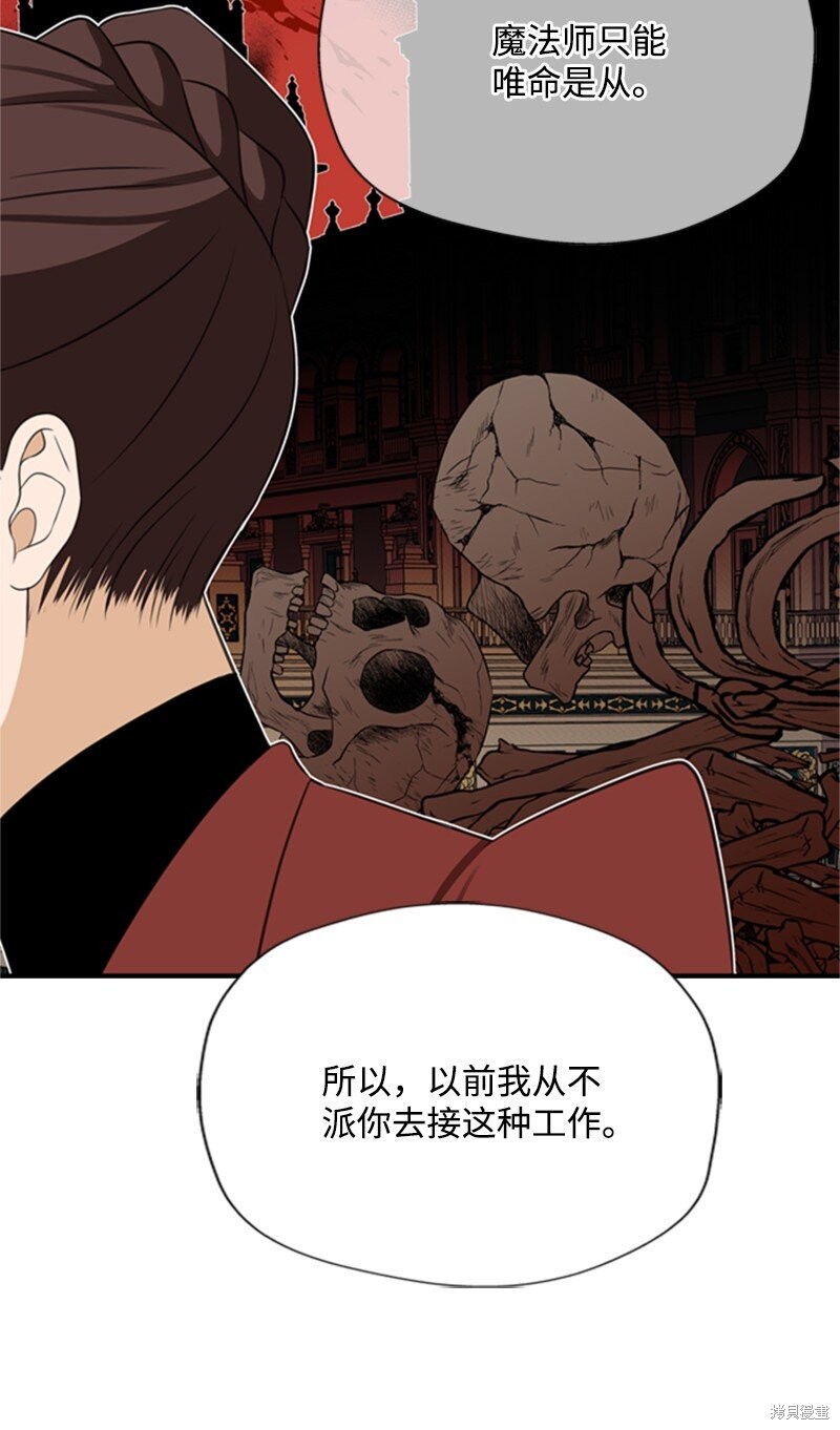 打工吧！天才魔法师 第3话 第97页
