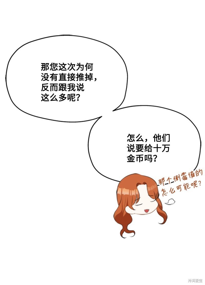 打工吧！天才魔法师 第3话 第98页