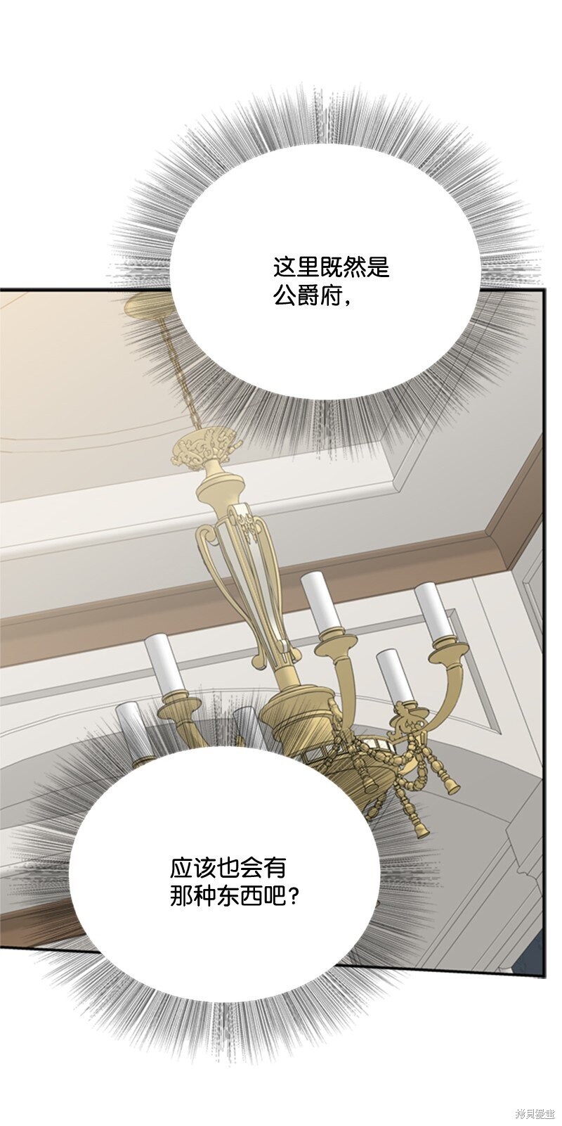 打工吧！天才魔法师 第4话 第38页