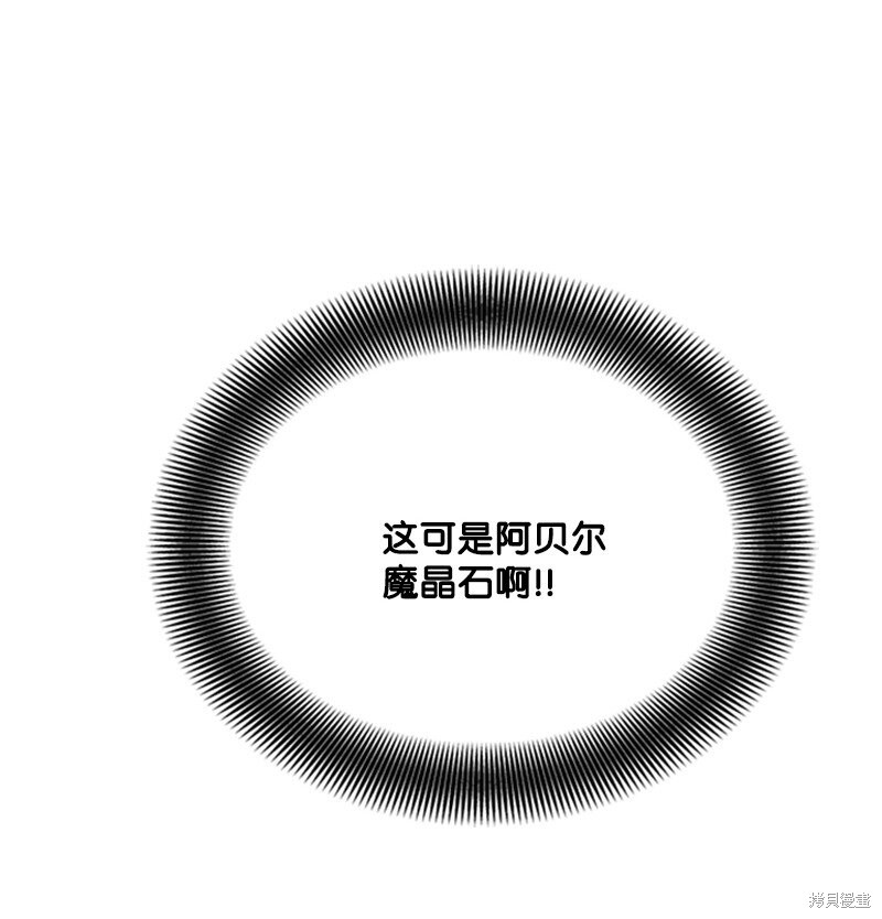 打工吧！天才魔法师 第4话 第62页