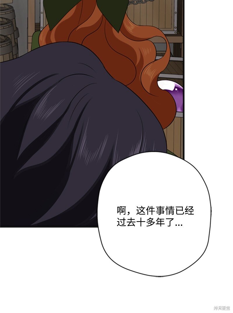 打工吧！天才魔法师 第4话 第74页