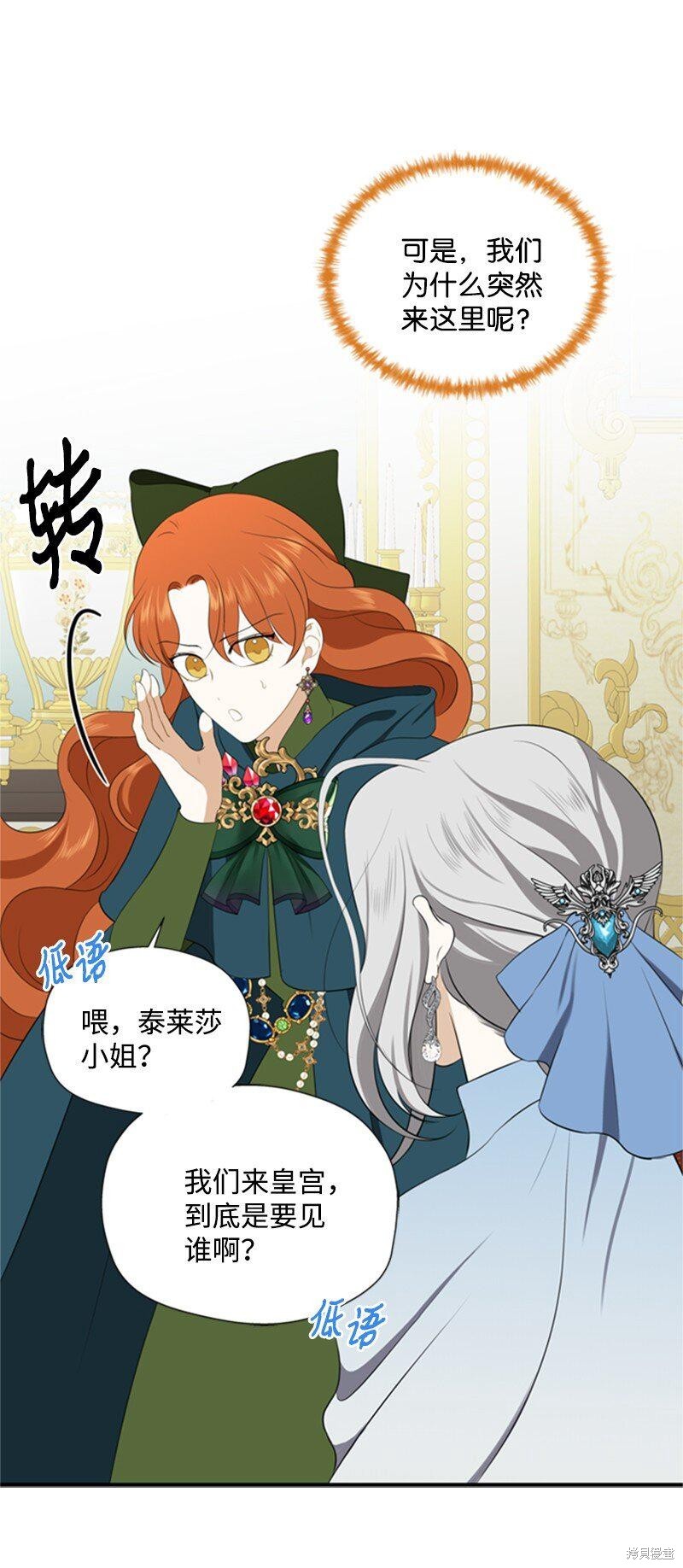 打工吧！天才魔法师 第5话 第109页