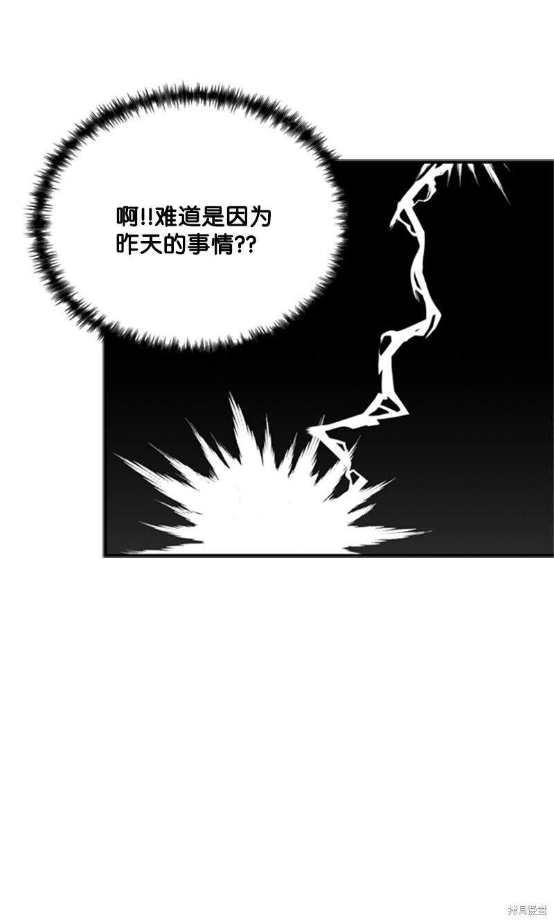 打工吧！天才魔法师 第5话 第51页