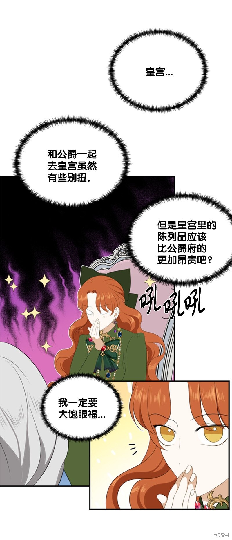 打工吧！天才魔法师 第5话 第74页