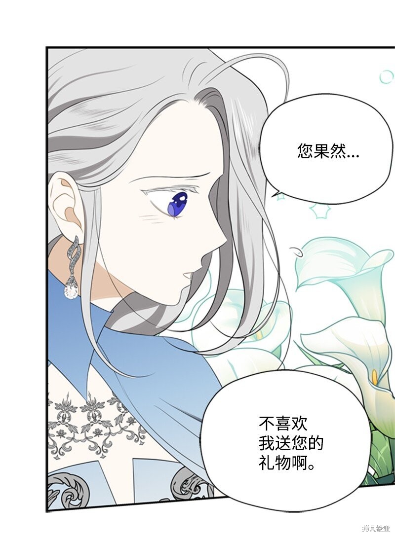 打工吧！天才魔法师 第5话 第79页