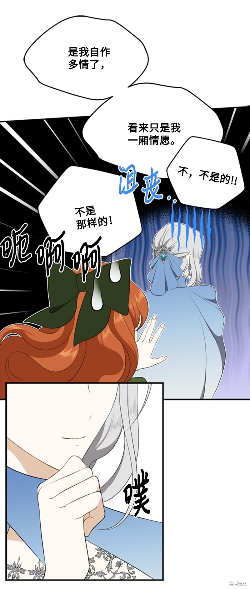 打工吧！天才魔法师 第5话 第80页