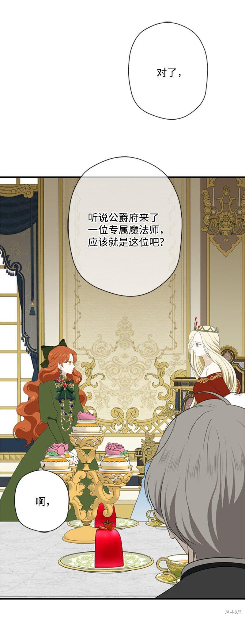 打工吧！天才魔法师 第6话 第26页
