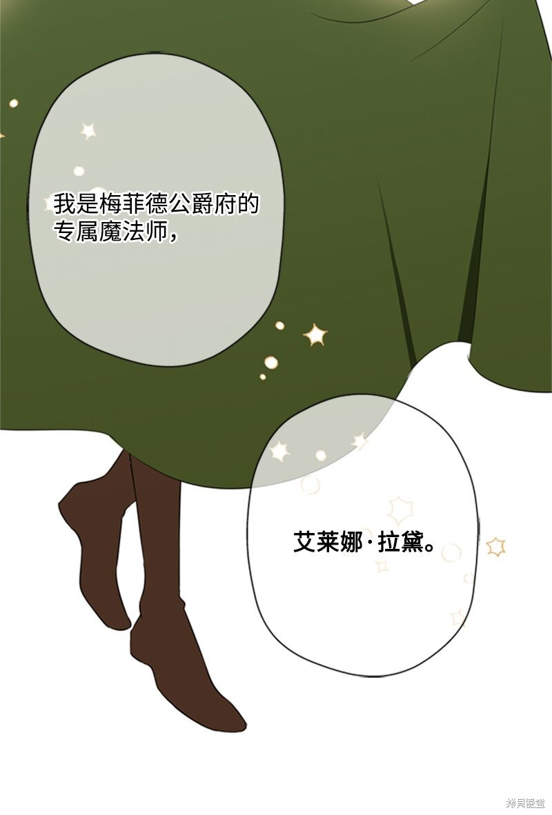 打工吧！天才魔法师 第6话 第28页
