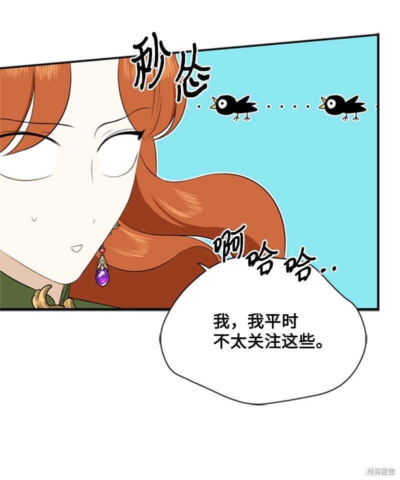 打工吧！天才魔法师 第7话 第16页