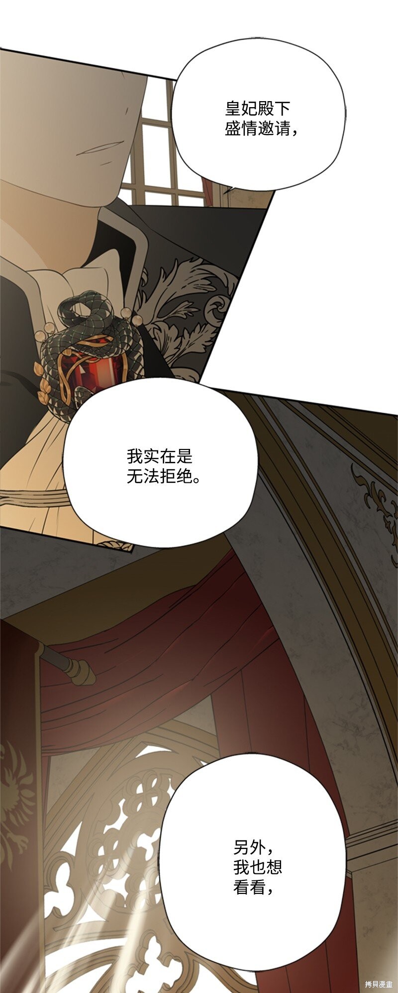 打工吧！天才魔法师 第7话 第20页