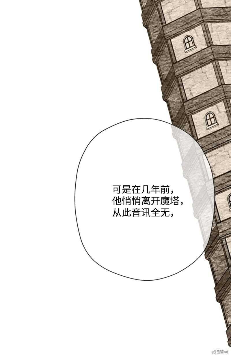 打工吧！天才魔法师 第7话 第53页