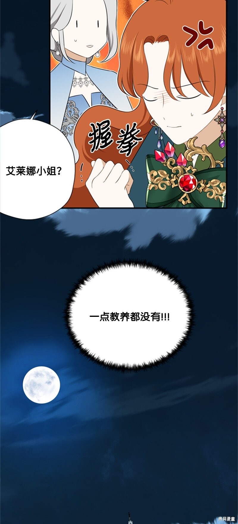 打工吧！天才魔法师 第8话 第12页