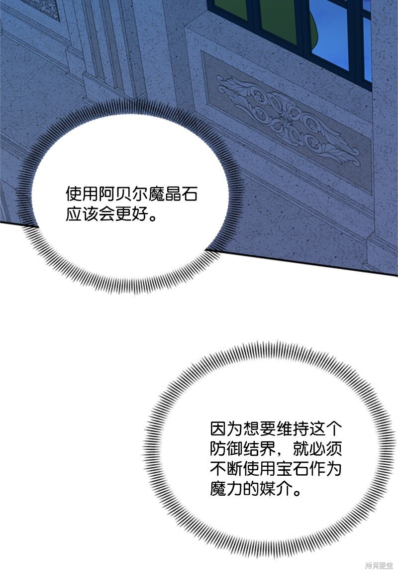 打工吧！天才魔法师 第8话 第23页