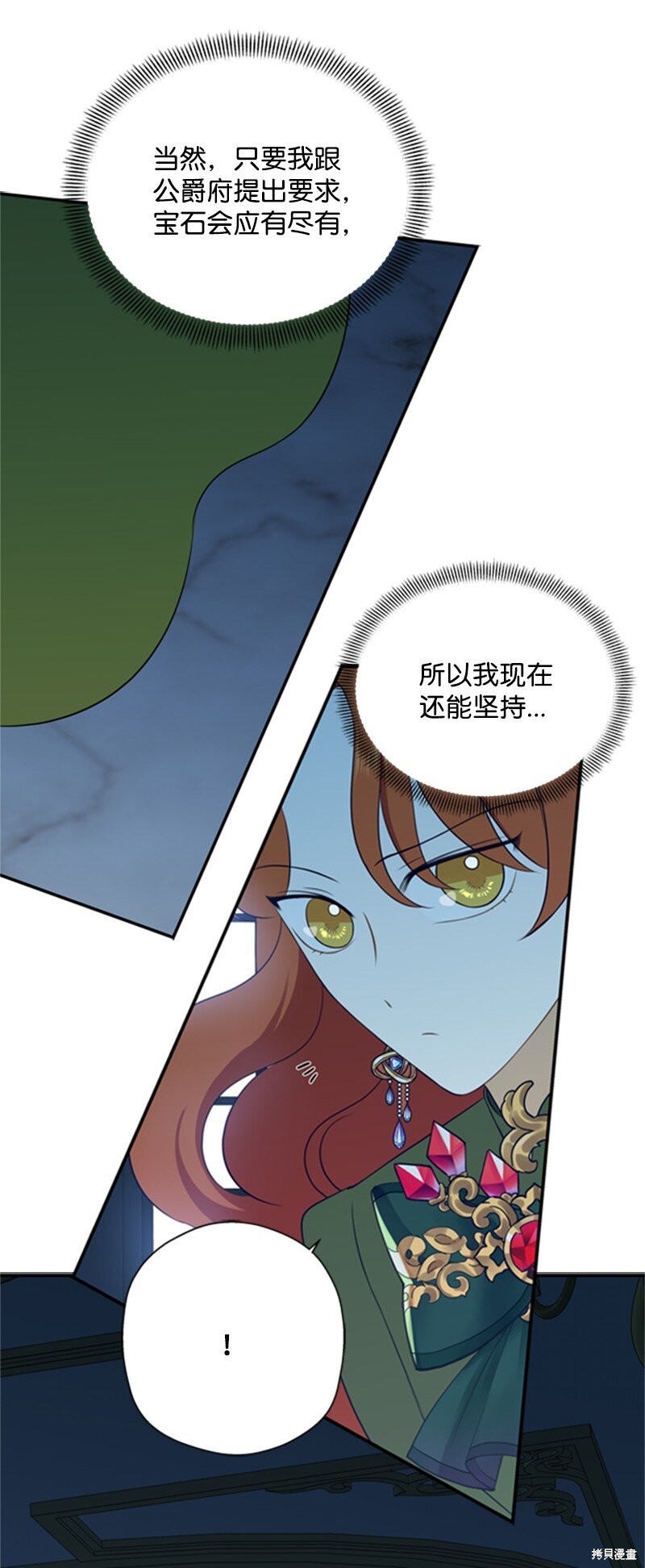 打工吧！天才魔法师 第8话 第24页