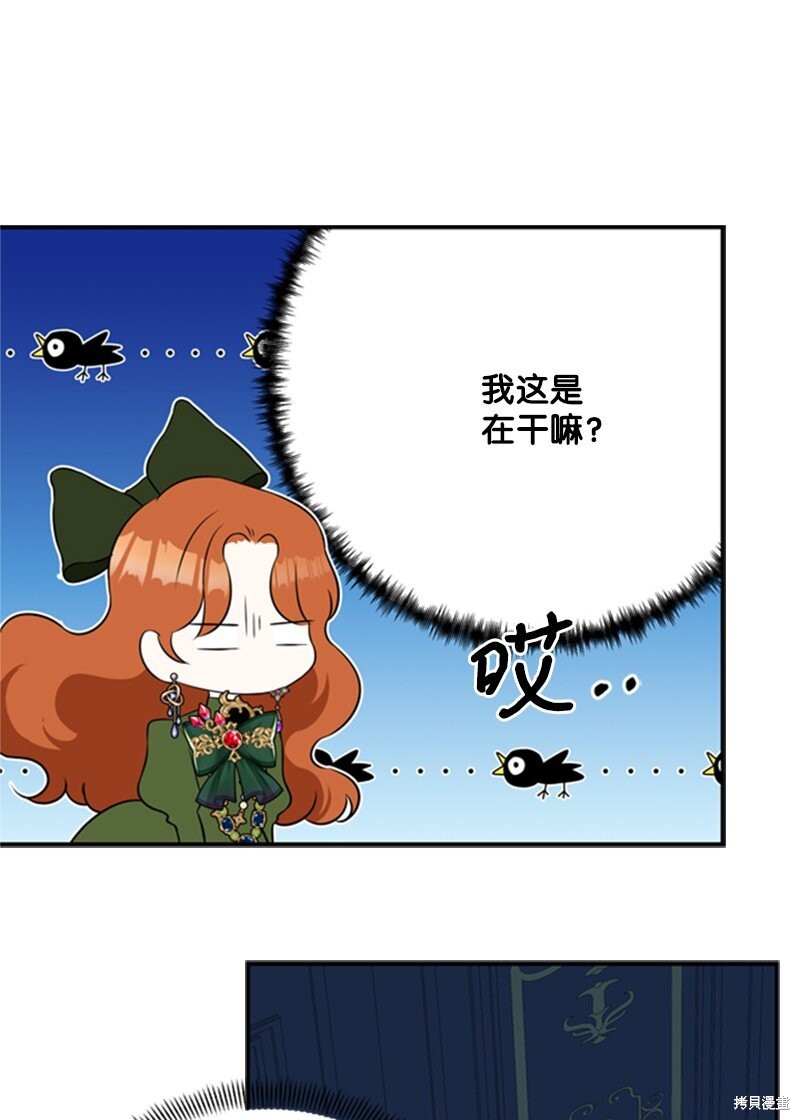 打工吧！天才魔法师 第8话 第29页