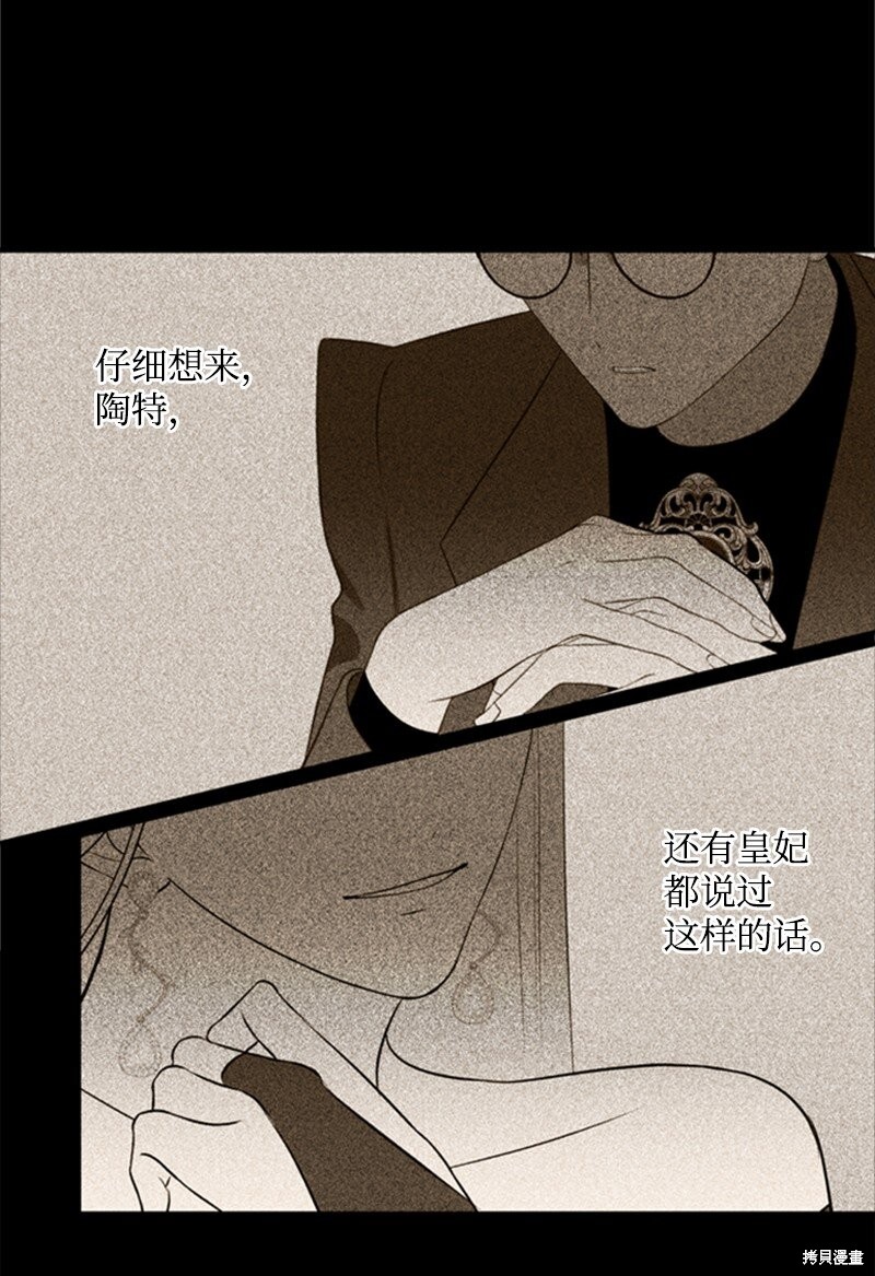 打工吧！天才魔法师 第8话 第43页